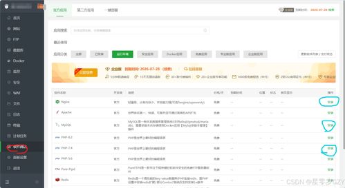 云计算装备技术服务 从零开始，在云服务器上安装配置宝塔面板与基础运行环境